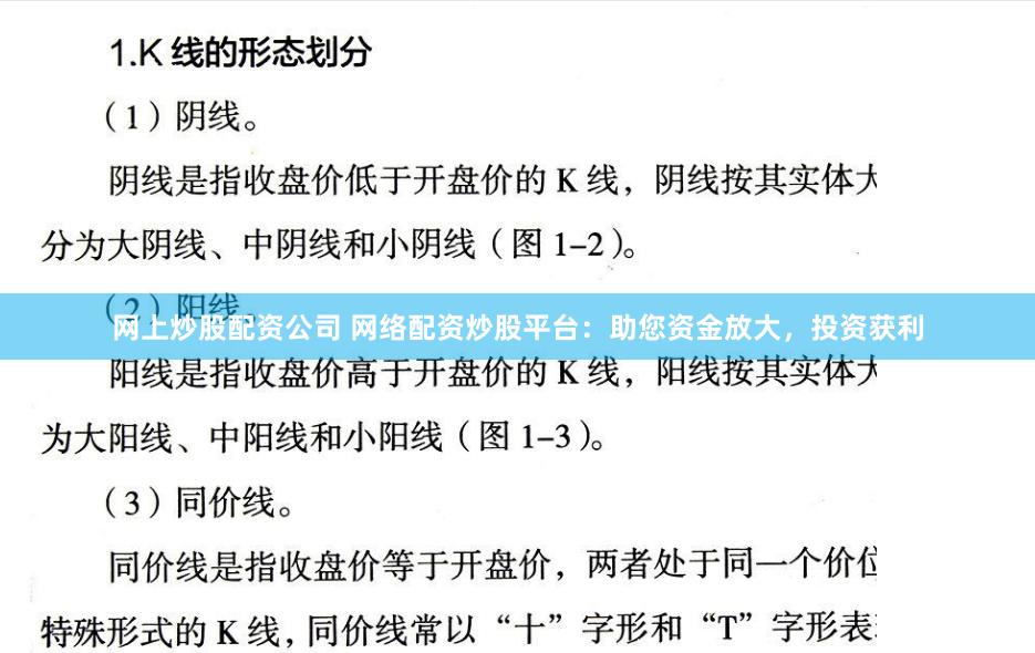 网上炒股配资公司 网络配资炒股平台：助您资金放大，投资获利
